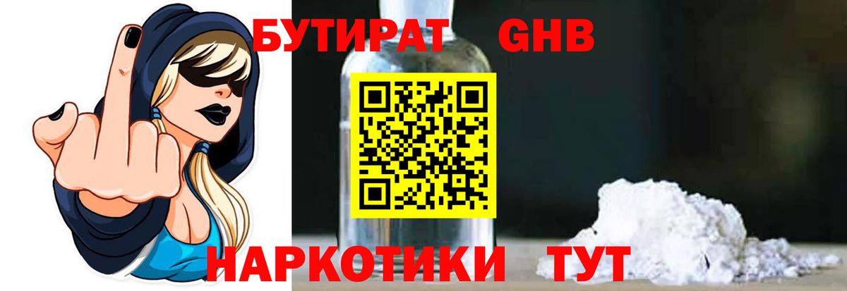 БУТИРАТ  Вход с VPN  Сатка  БУТИРАТ вода 