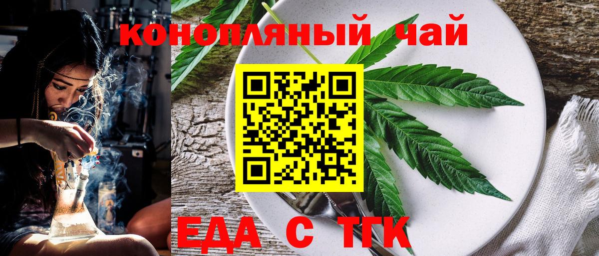 Еда ТГК конопля  Вход с VPN  Сатка 