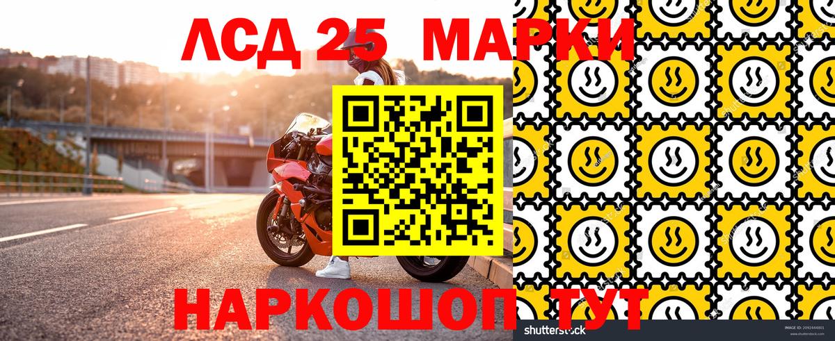 Марки 25I-NBOMe 1,5мг Сатка